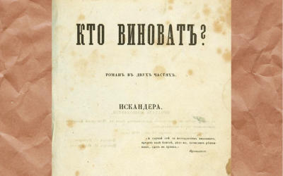 «Кто виноват?»